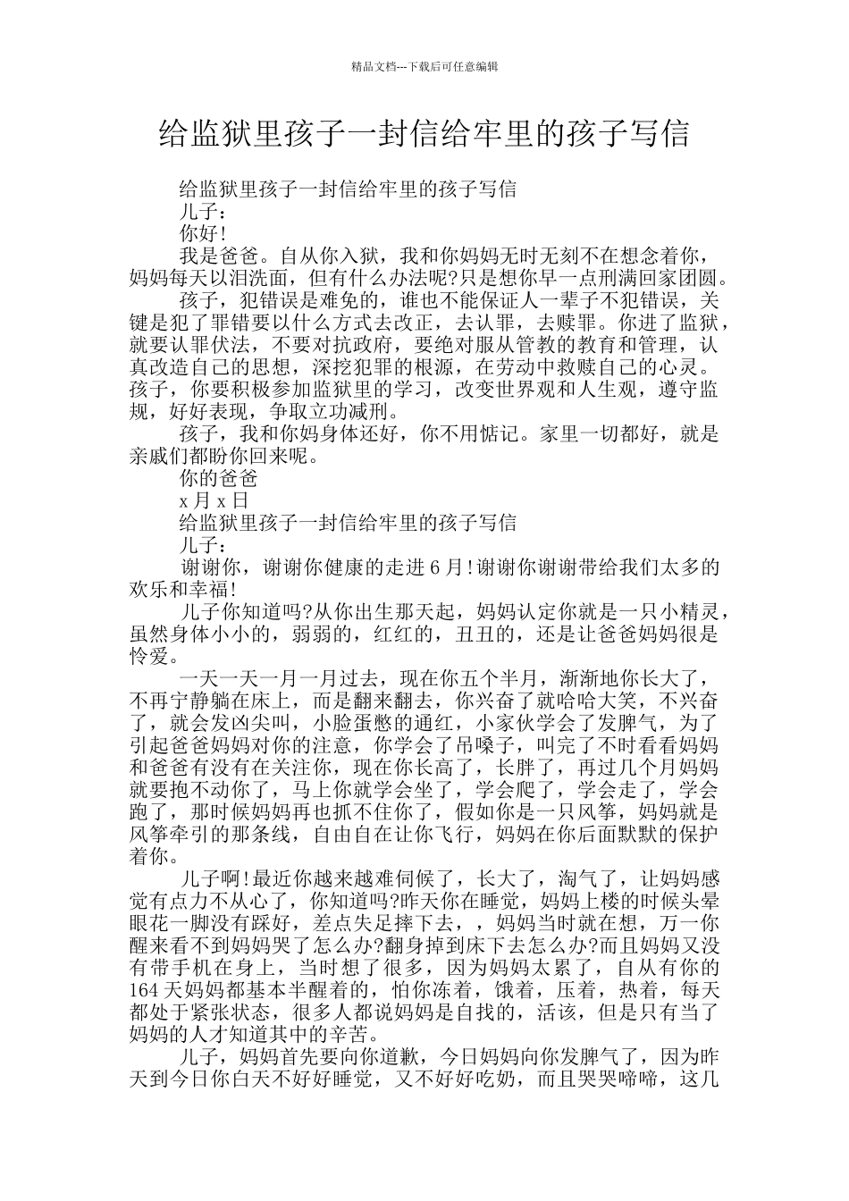 给监狱里孩子一封信给牢里的孩子写信_第1页
