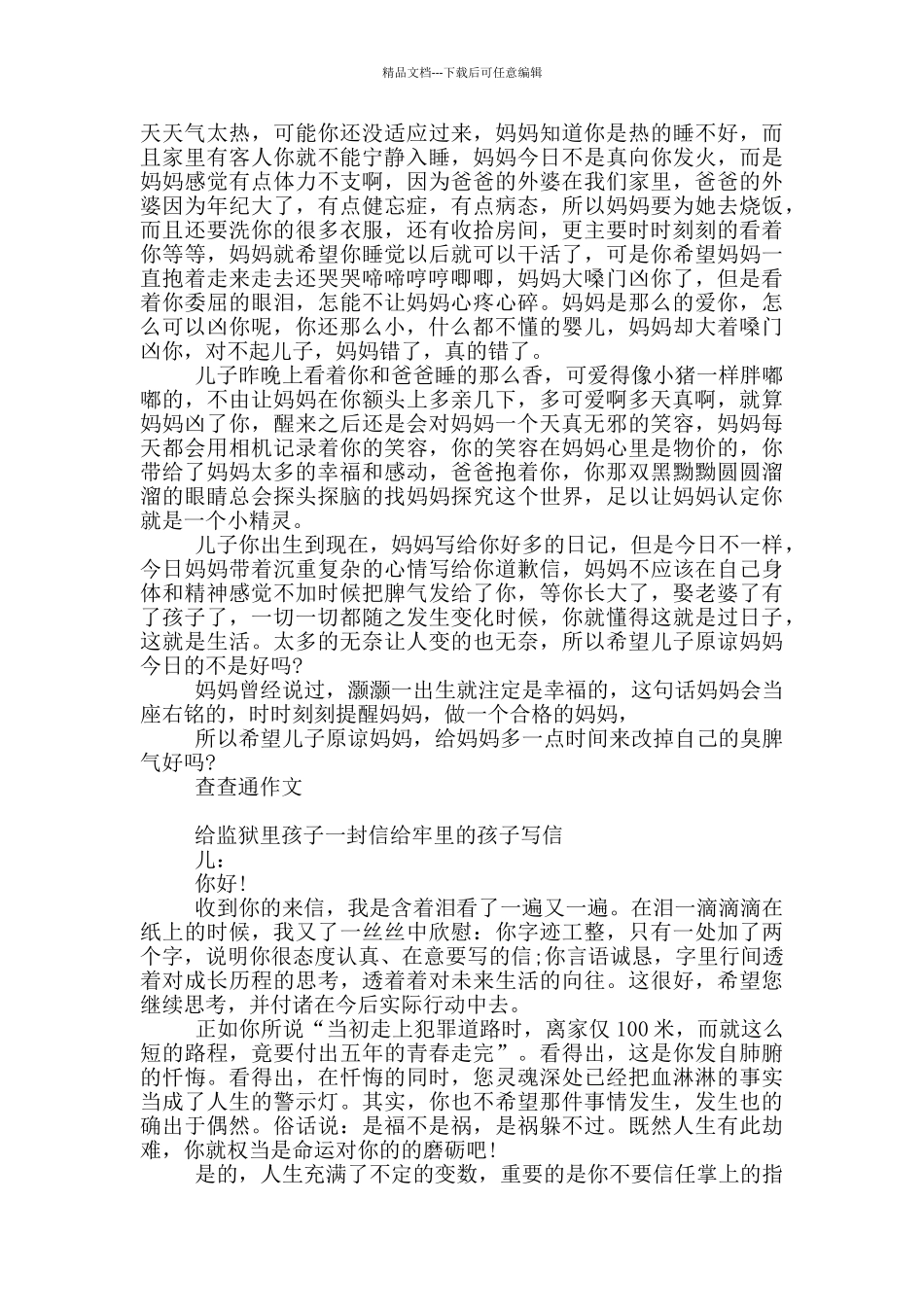 给监狱里孩子一封信给牢里的孩子写信_第2页