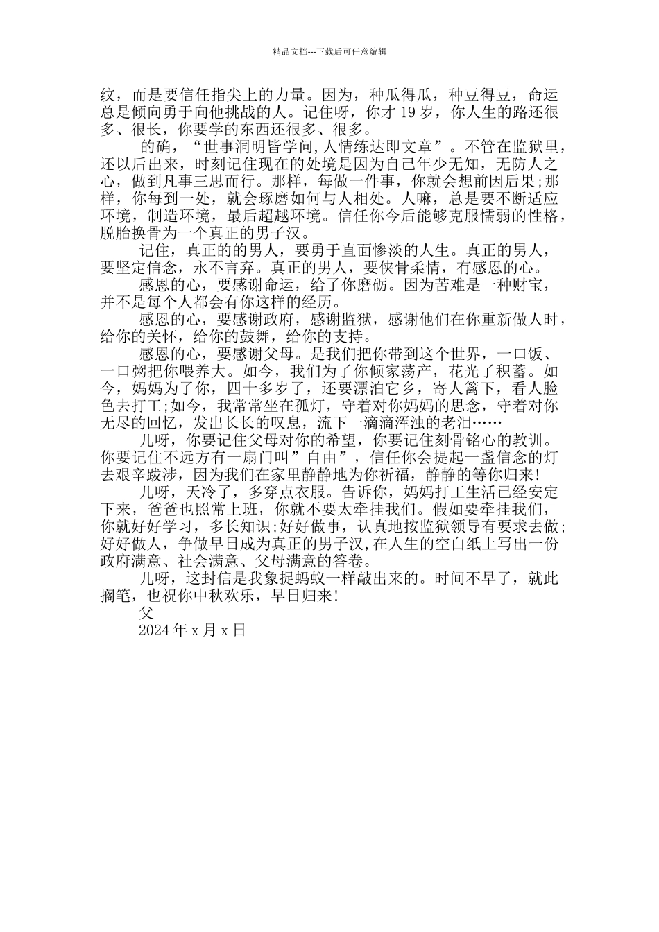 给监狱里孩子一封信给牢里的孩子写信_第3页