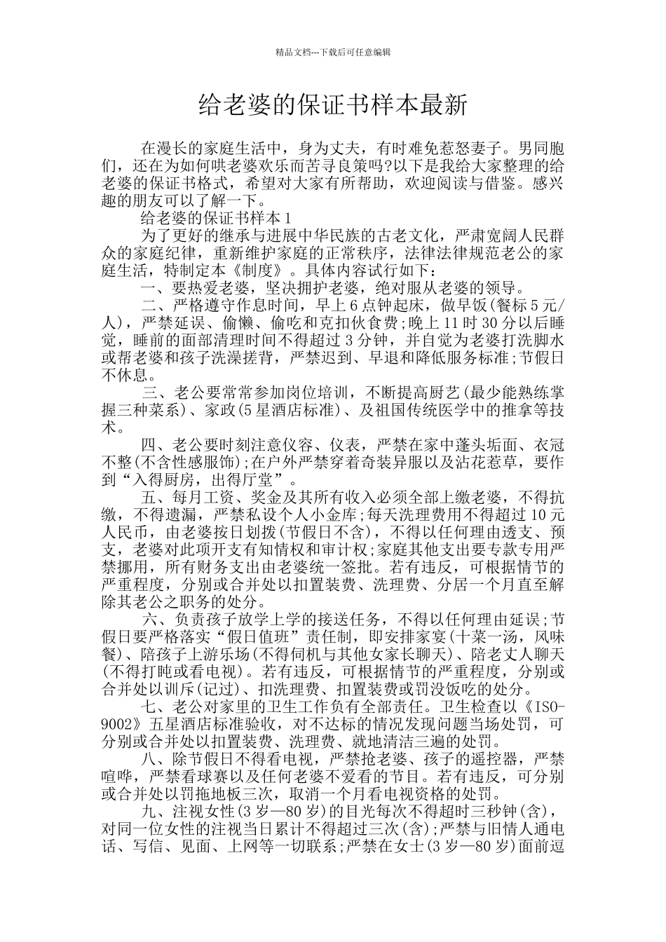 给老婆的保证书样本最新_第1页