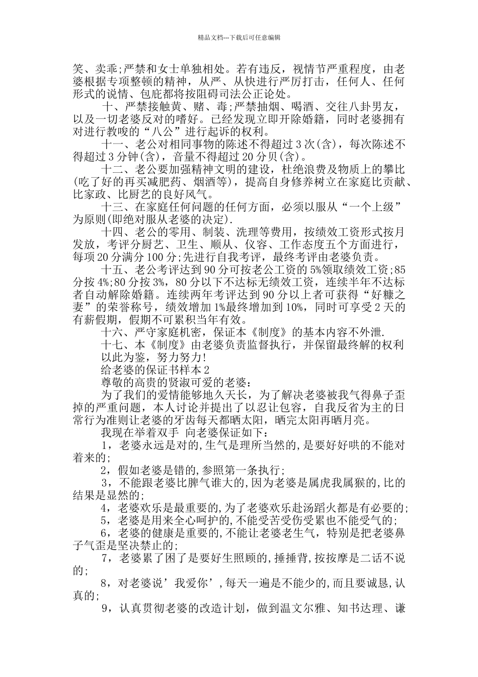 给老婆的保证书样本最新_第2页