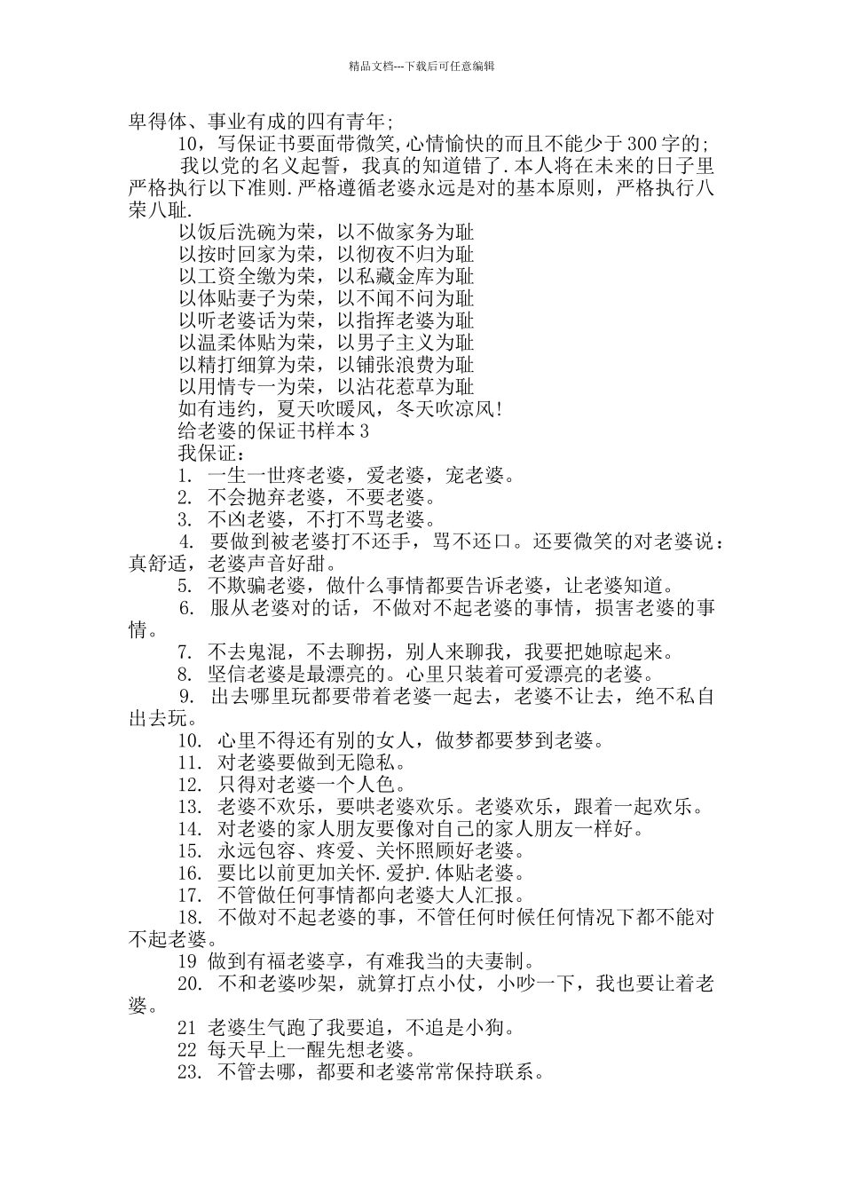 给老婆的保证书样本最新_第3页