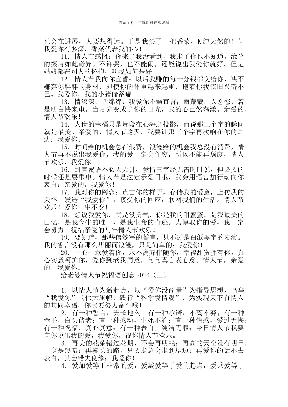 给老婆情人节祝福语创意2024_第3页