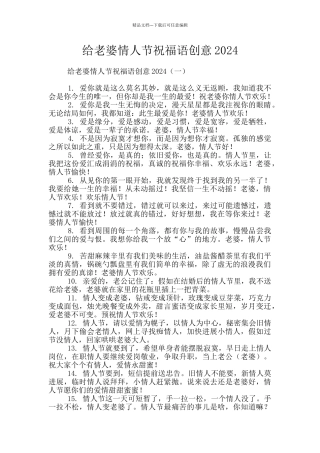 给老婆情人节祝福语创意2024