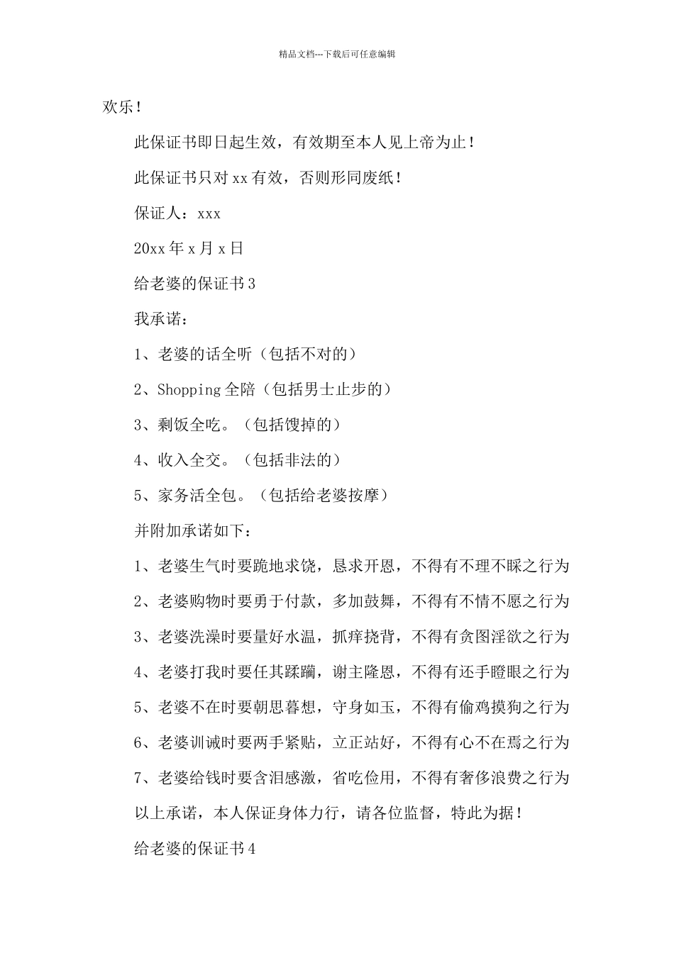 给老婆的保证书_第2页