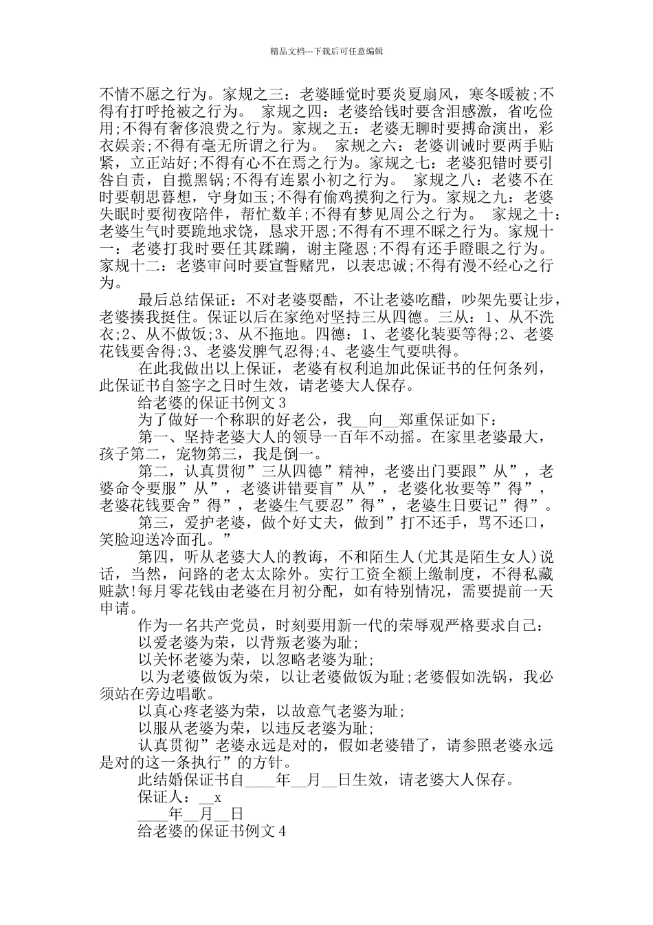 给老婆的保证书例文最新_第3页