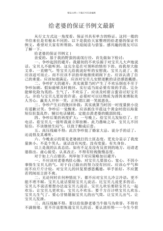 给老婆的保证书例文最新