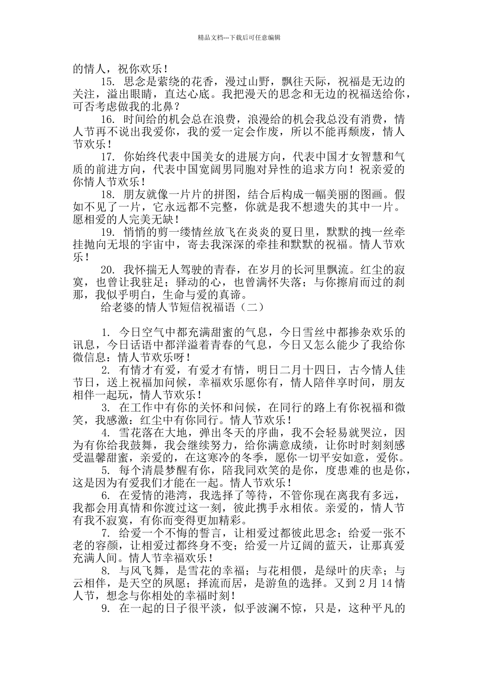 给老婆的情人节短信祝福语_第2页