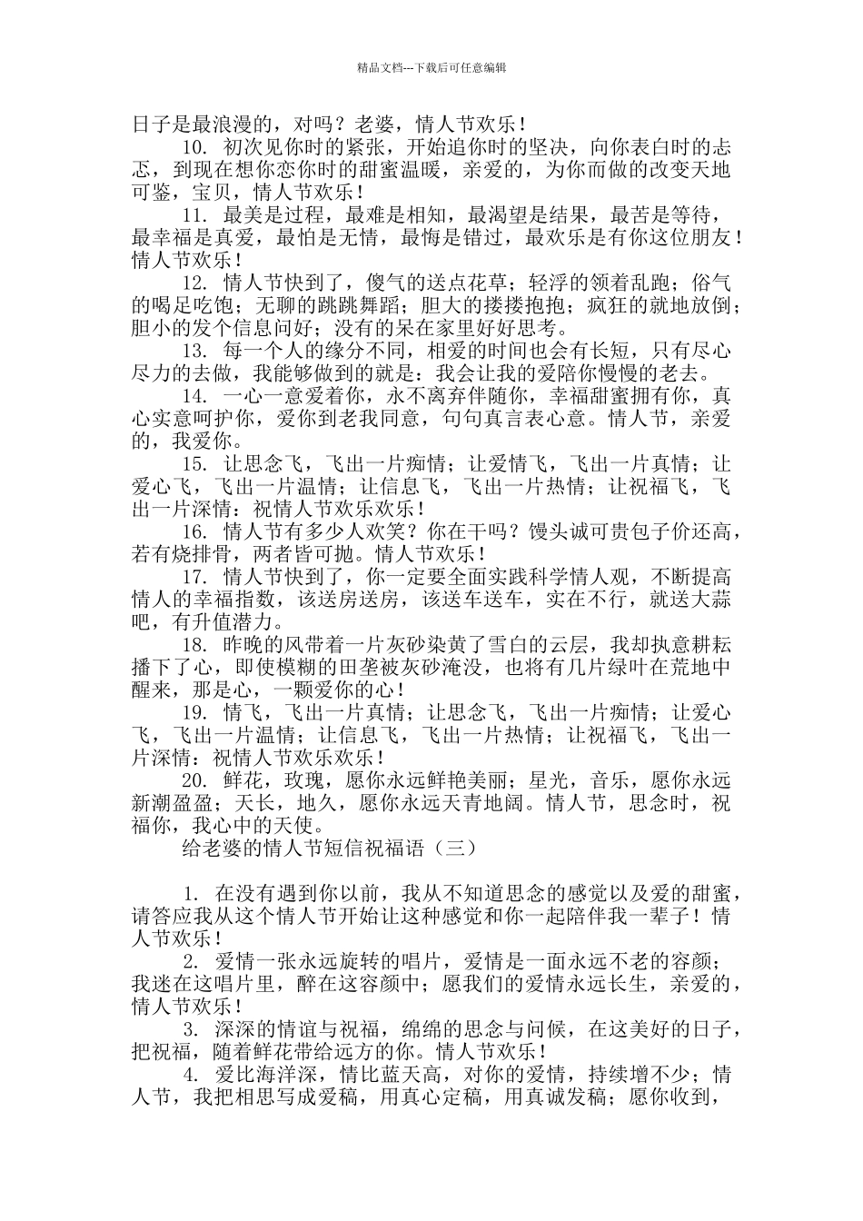 给老婆的情人节短信祝福语_第3页