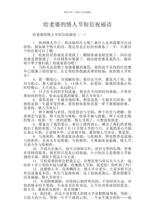 给老婆的情人节短信祝福语