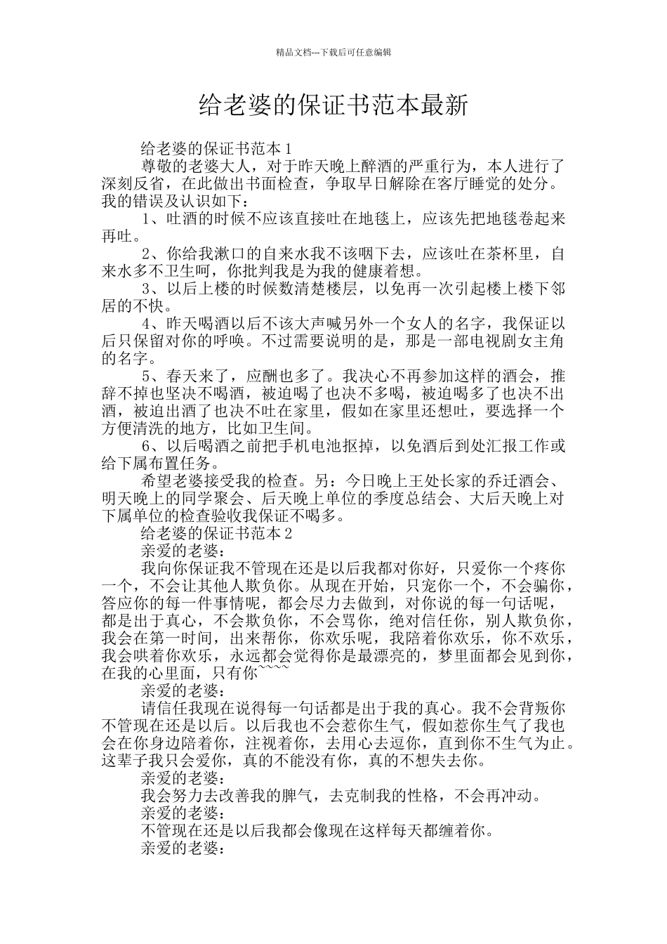 给老婆的保证书范本最新_第1页