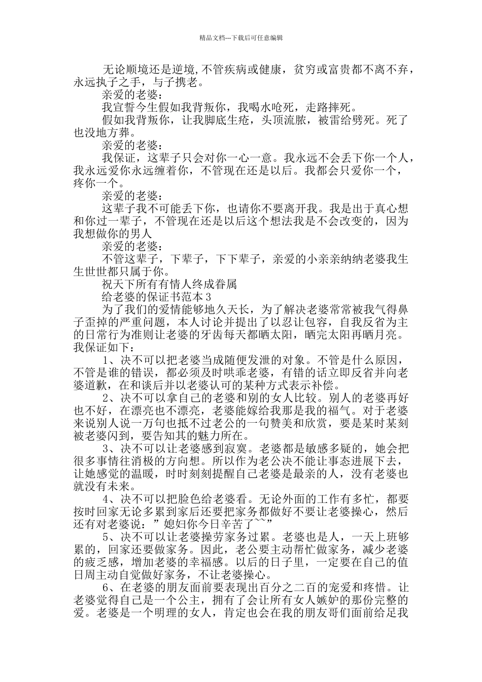 给老婆的保证书范本最新_第2页