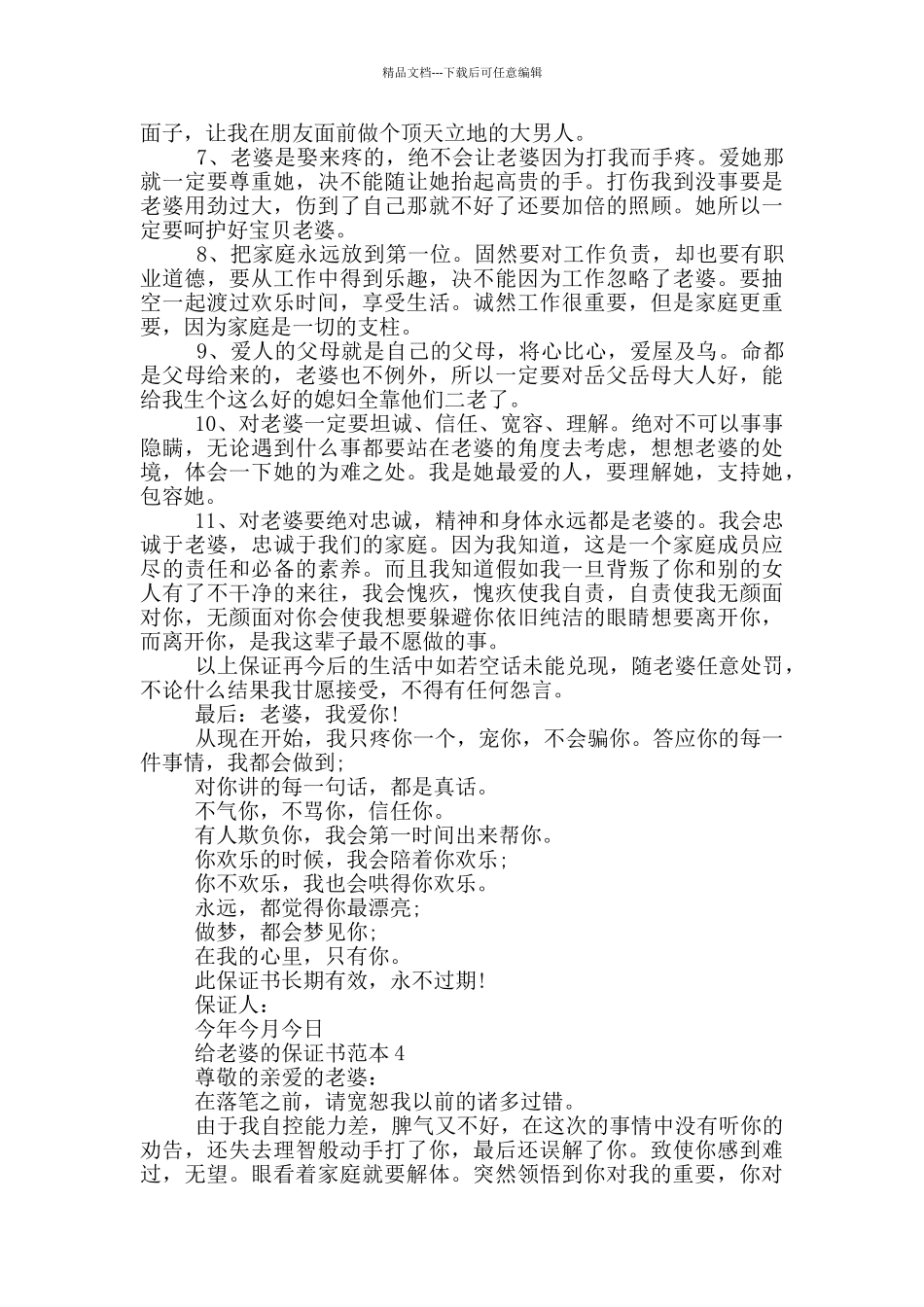 给老婆的保证书范本最新_第3页