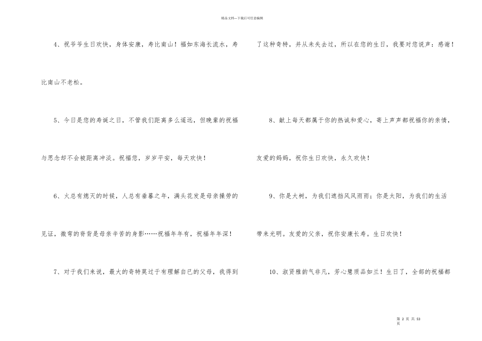 给老人祝寿的贺词_第2页