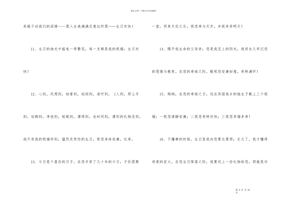 给老人祝寿的贺词_第3页