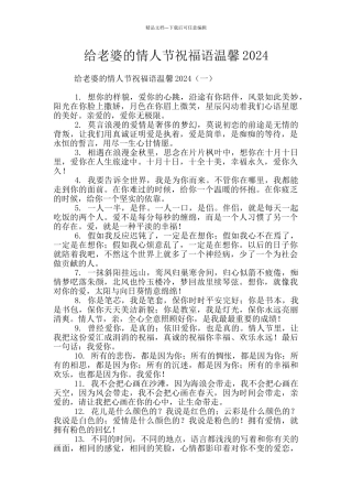 给老婆的情人节祝福语温馨2024