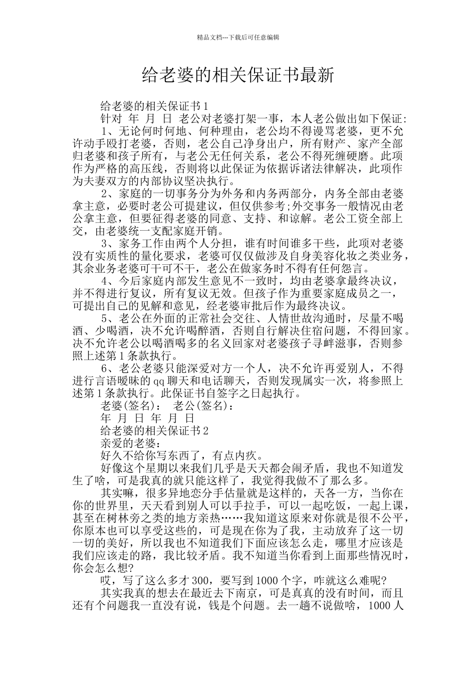 给老婆的相关保证书最新_第1页