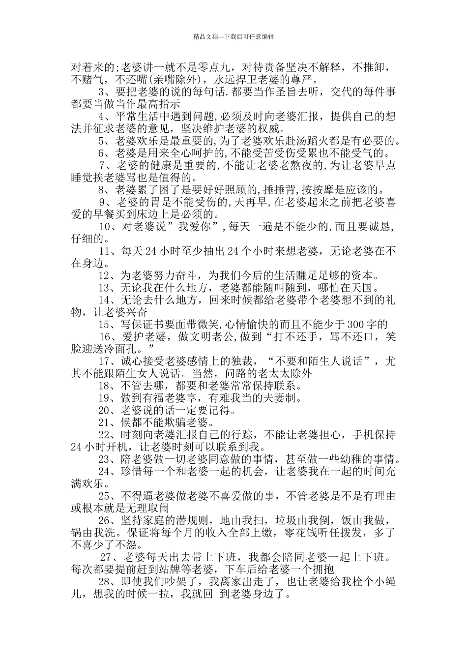 给老婆的相关保证书最新_第3页