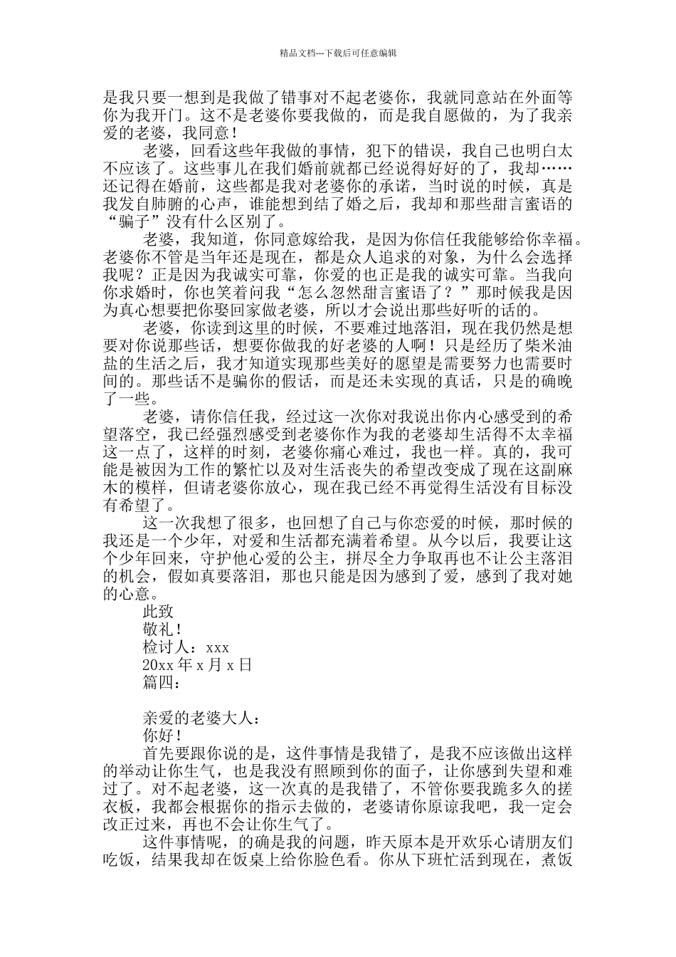 给老婆的自我反省检讨书500字四篇_第3页