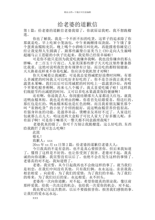 给老婆的道歉信