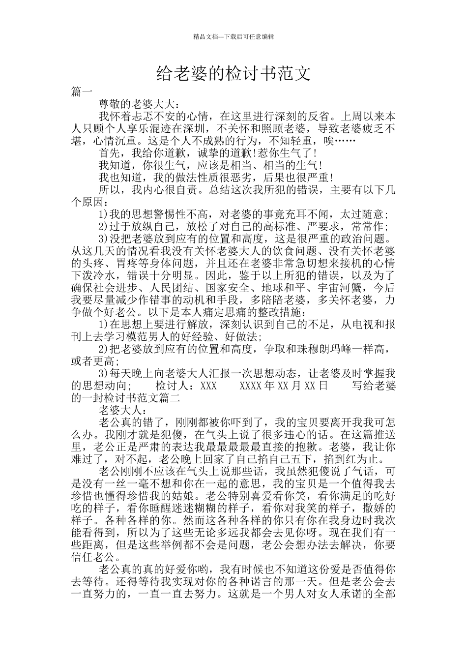 给老婆的检讨书范文_第1页