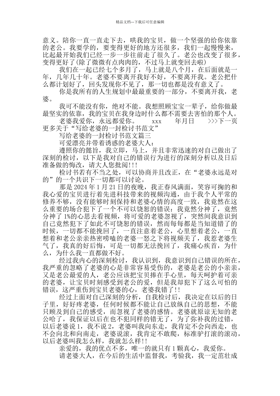 给老婆的检讨书范文_第2页