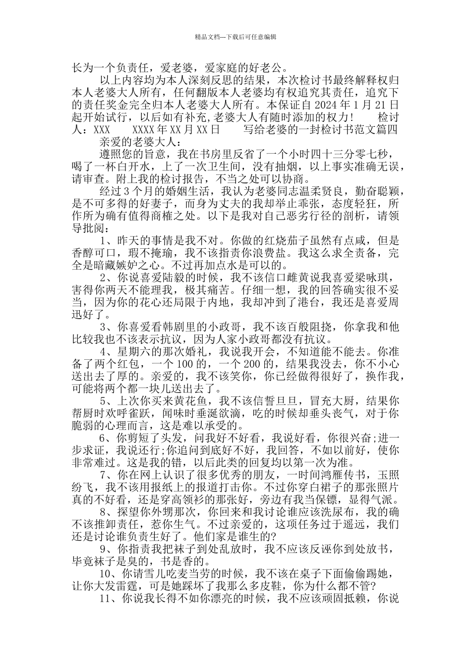 给老婆的检讨书范文_第3页