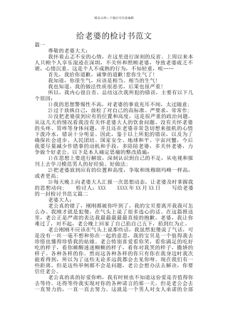 给老婆的检讨书范文
