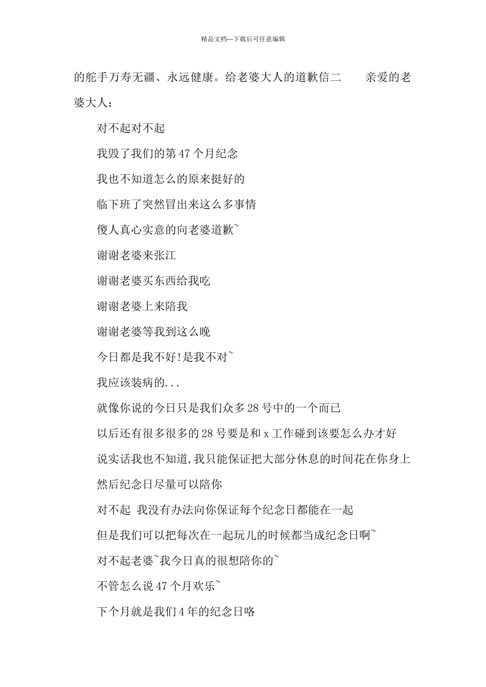 给老婆大人的道歉信_第2页