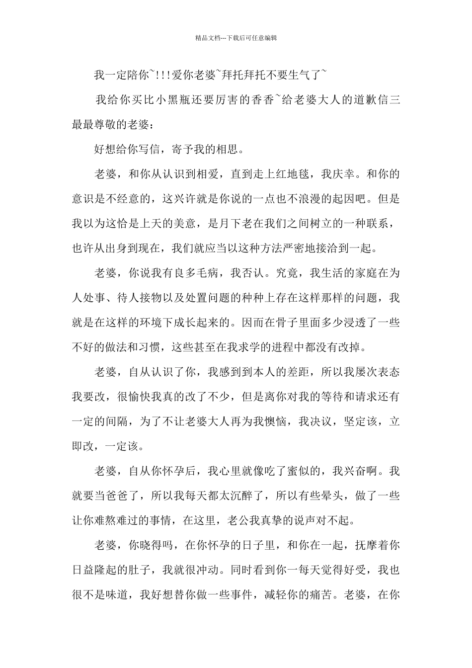 给老婆大人的道歉信_第3页