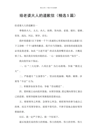 给老婆大人的道歉信