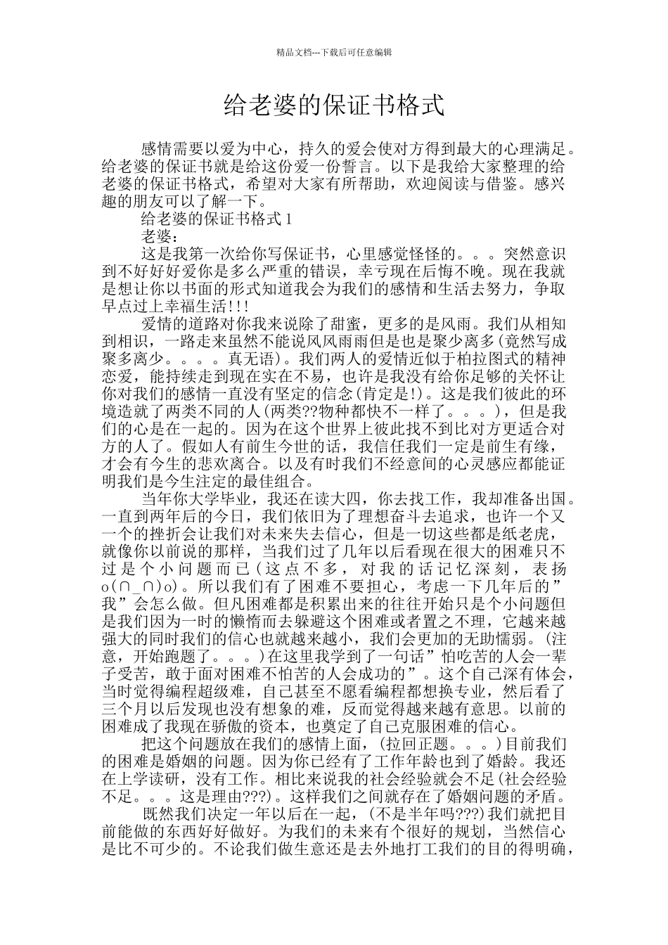 给老婆的保证书格式_第1页