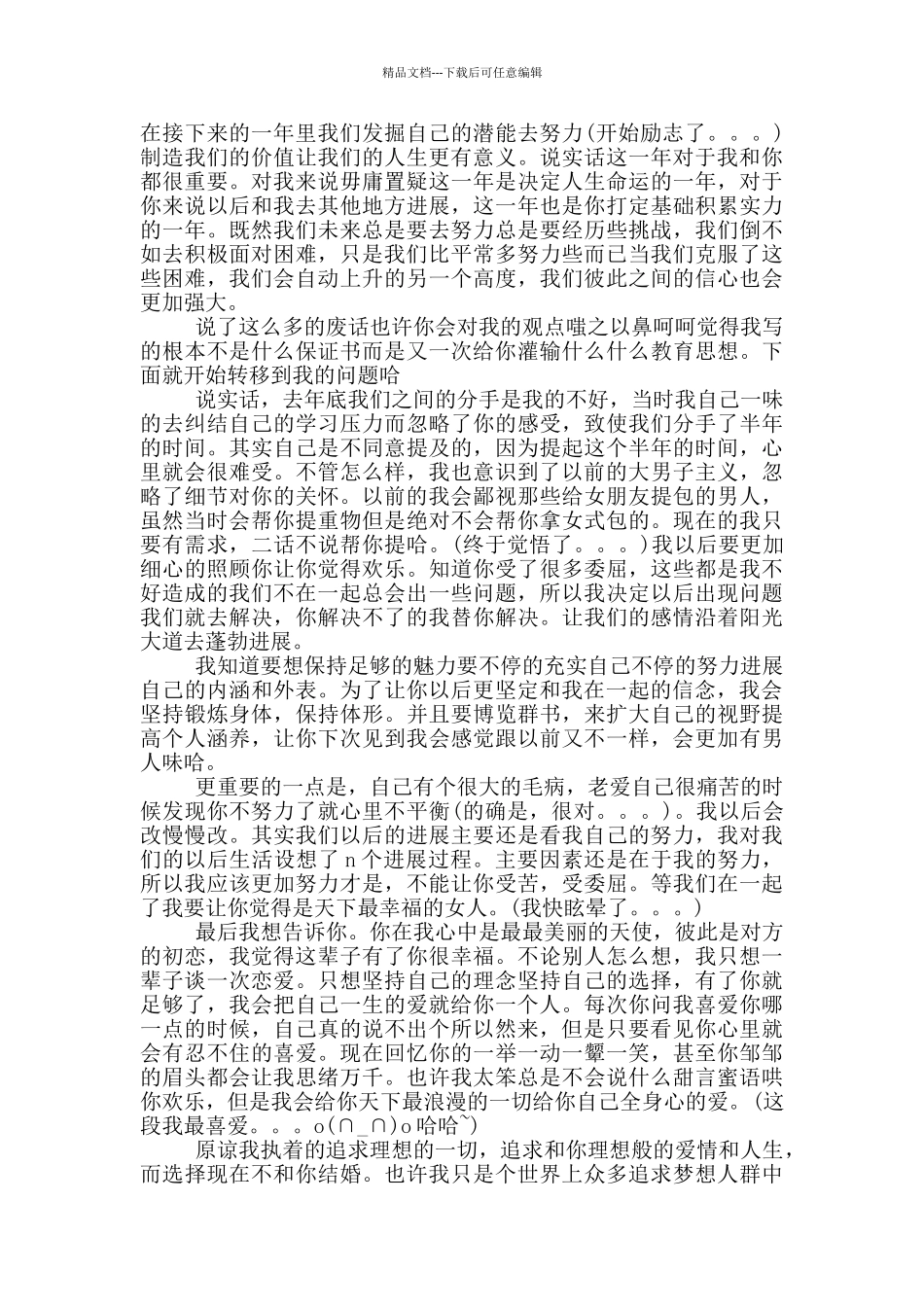 给老婆的保证书格式_第2页