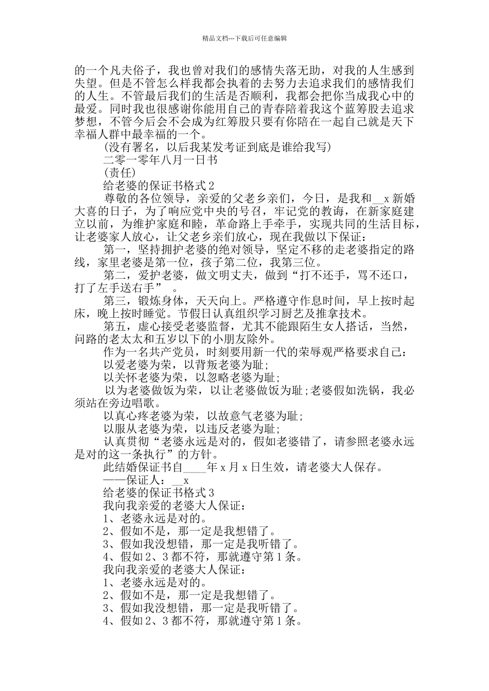 给老婆的保证书格式_第3页