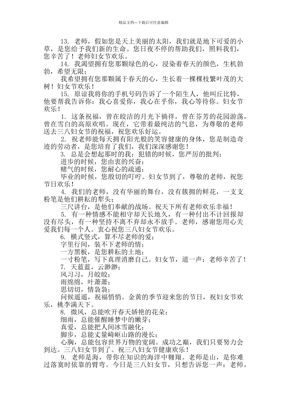给老师三八妇女节贺卡祝福语_第2页