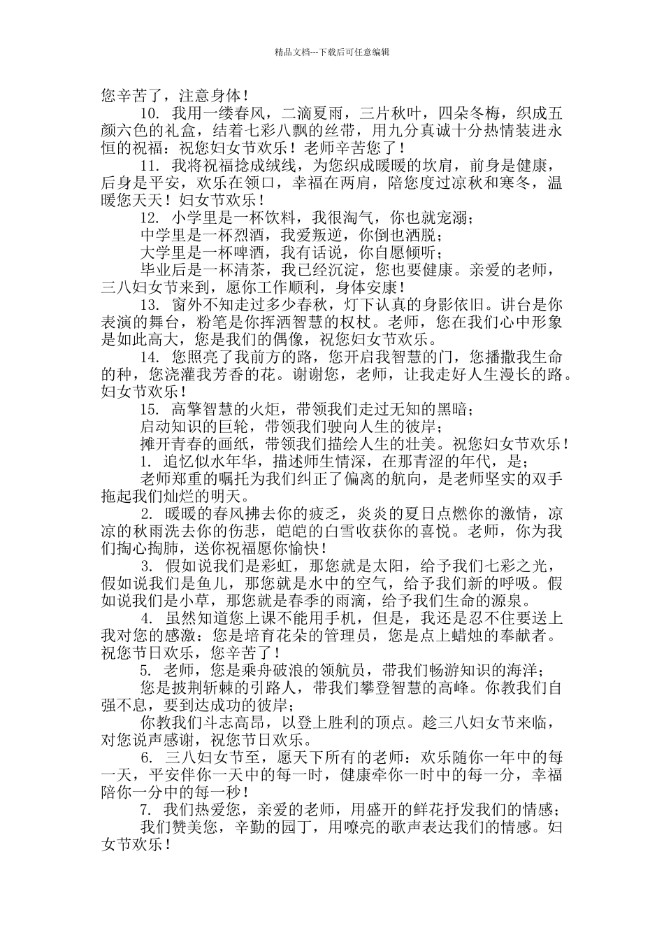 给老师三八妇女节贺卡祝福语_第3页