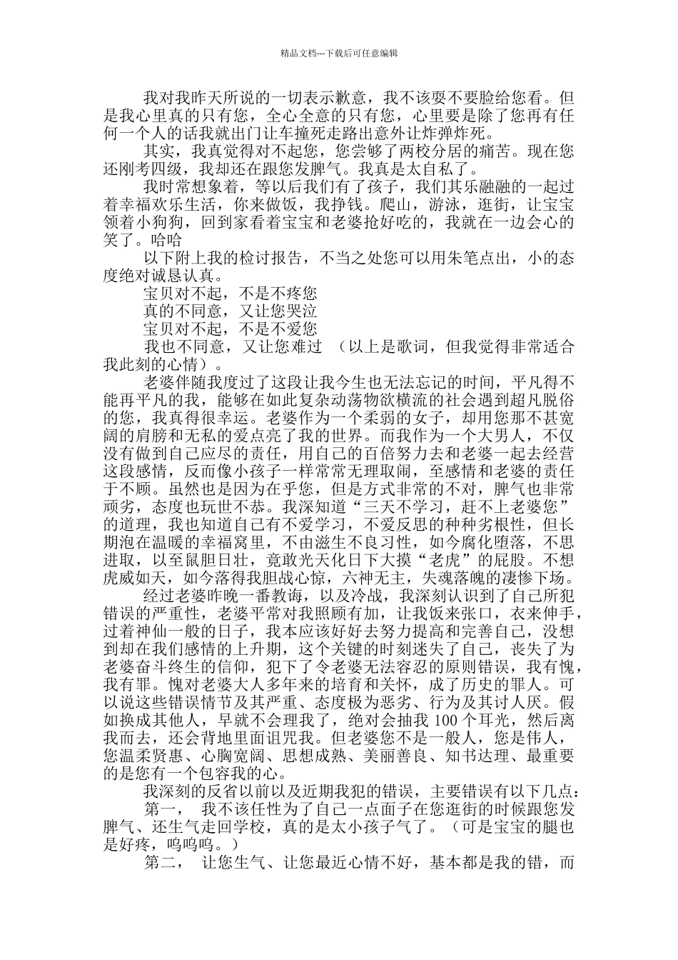 给老婆认错的经典话语17篇_第2页