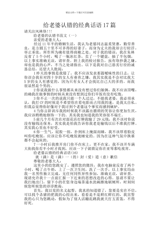 给老婆认错的经典话语17篇