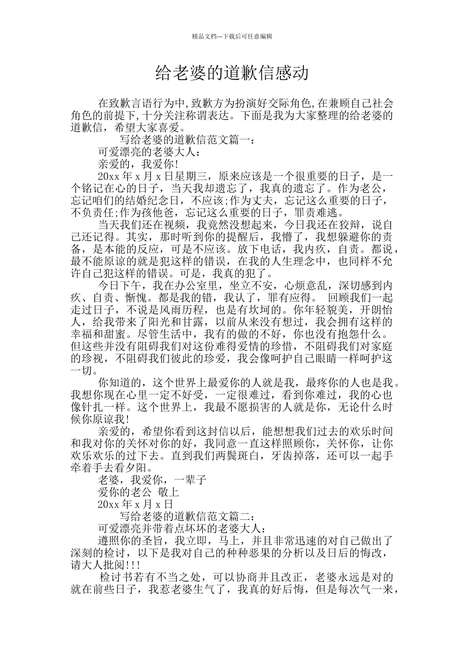 给老婆的道歉信感动_第1页