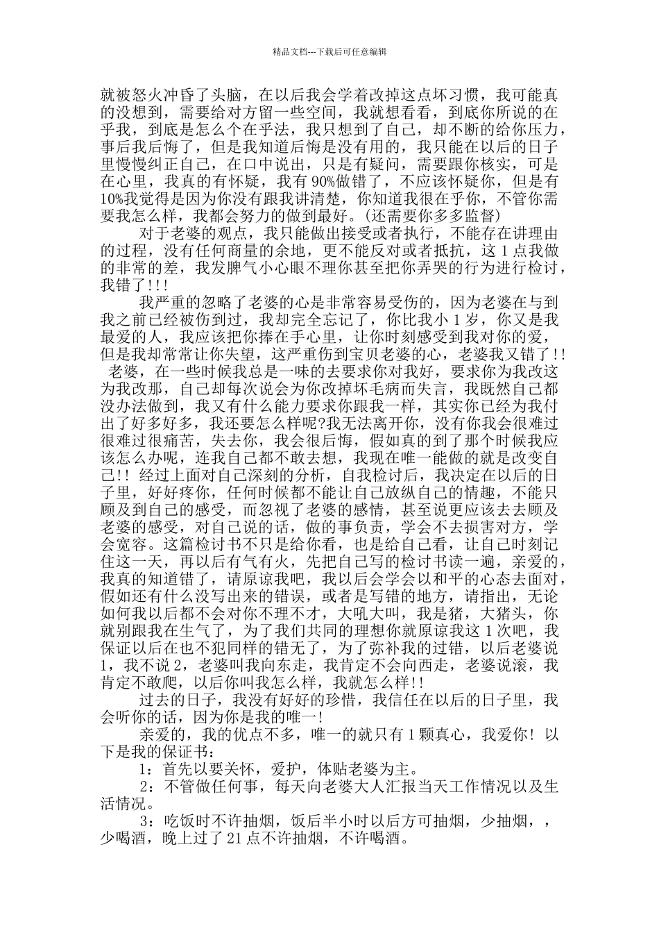 给老婆的道歉信感动_第2页