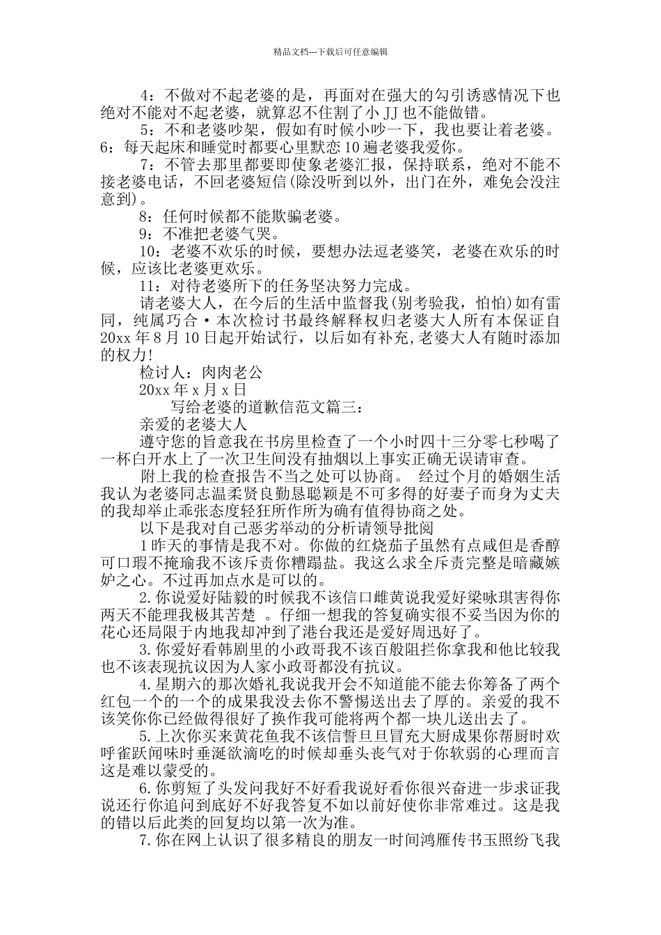 给老婆的道歉信感动_第3页