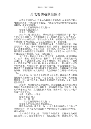 给老婆的道歉信感动