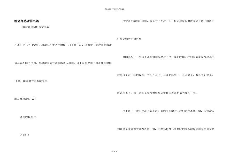 给老师感谢信九篇_第1页