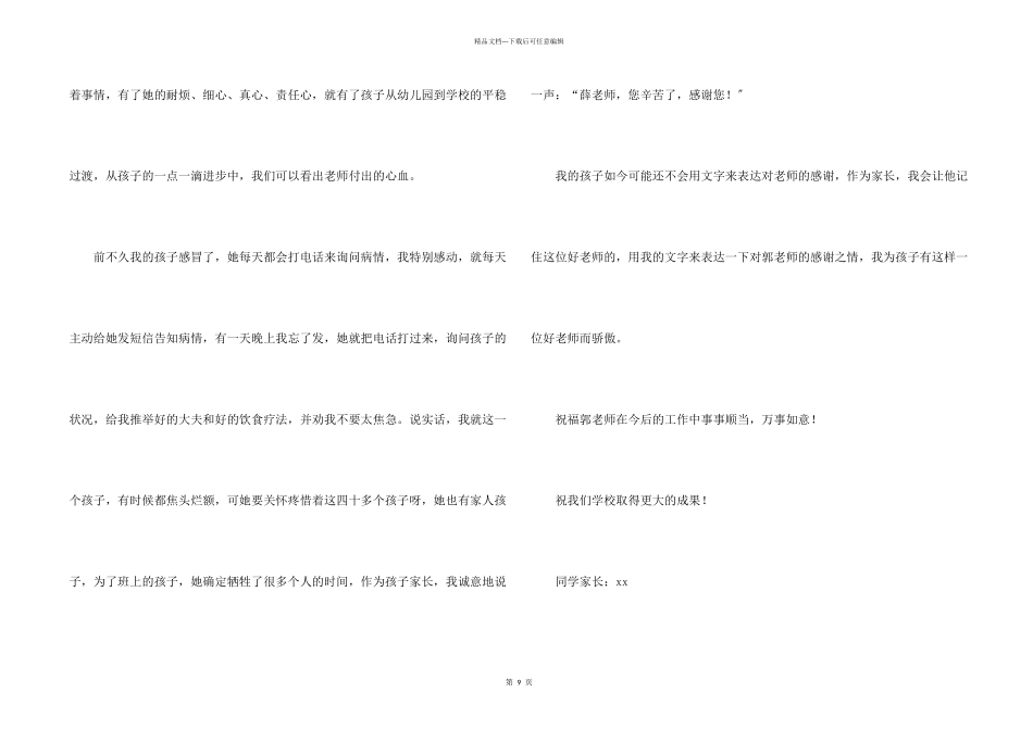 给老师感谢信九篇_第2页
