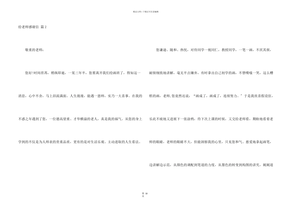 给老师感谢信九篇_第3页