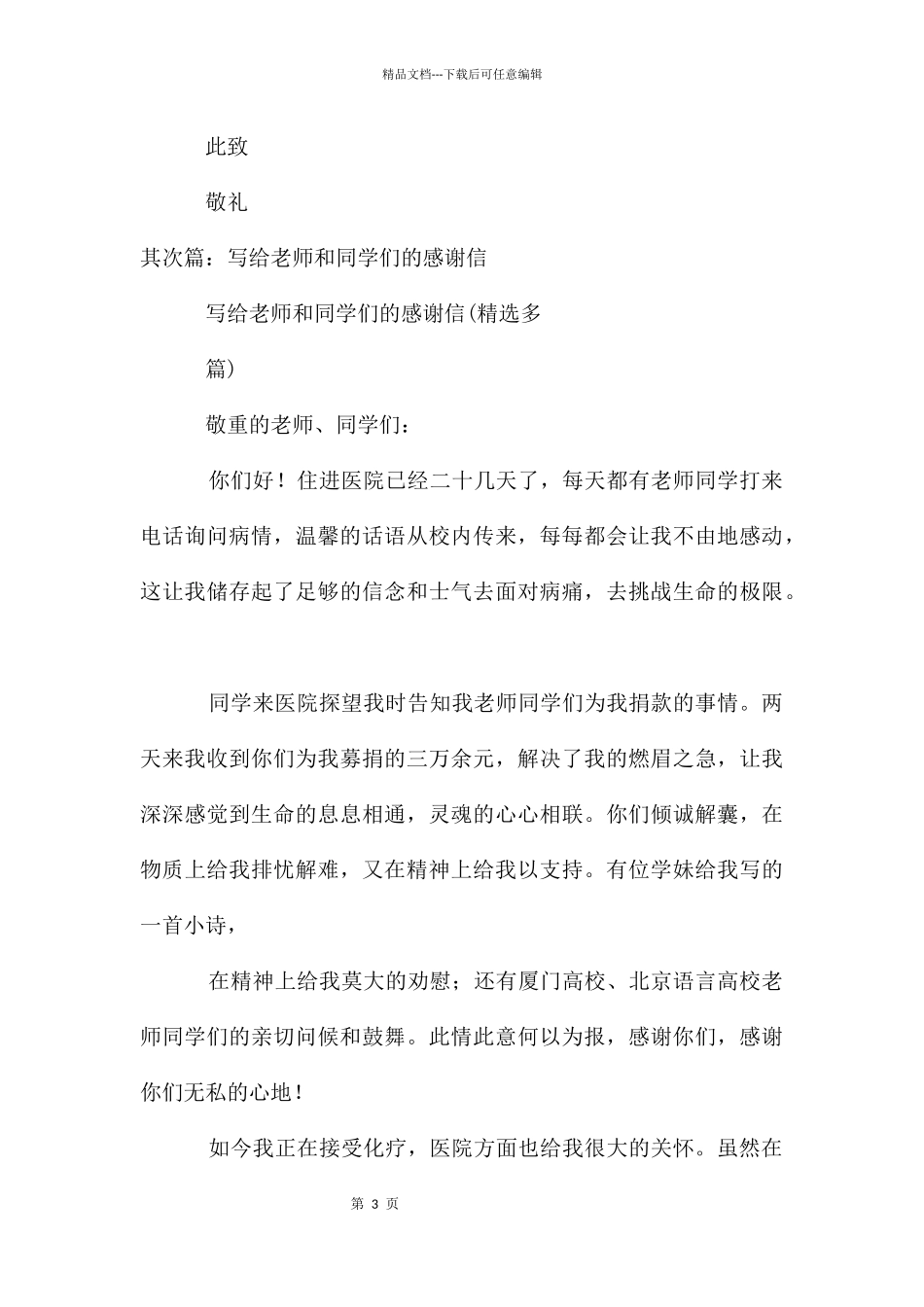 给老师和同学们的感谢信_第3页