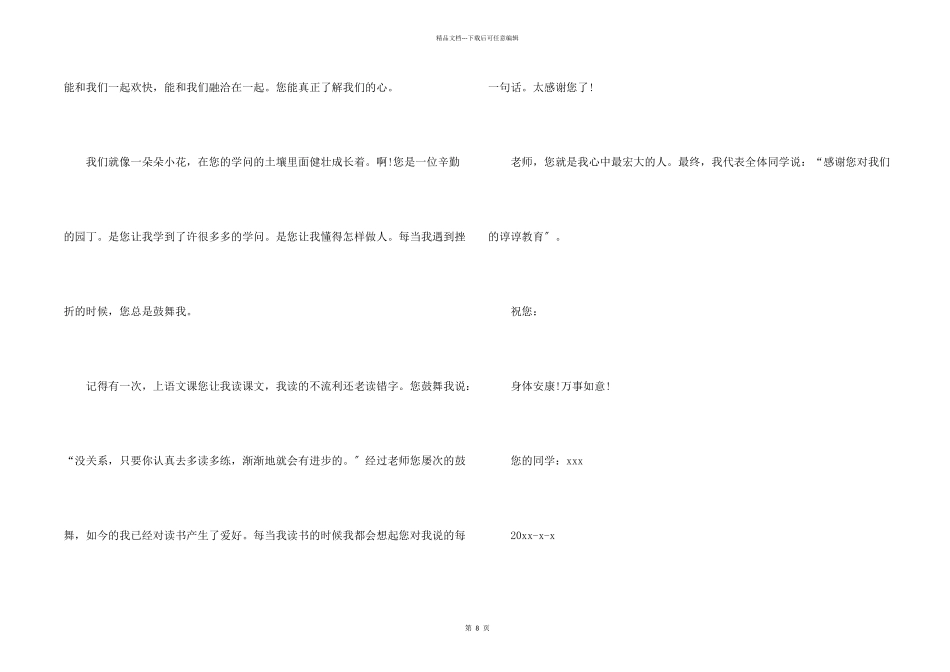给老师感谢信合集8篇_第2页