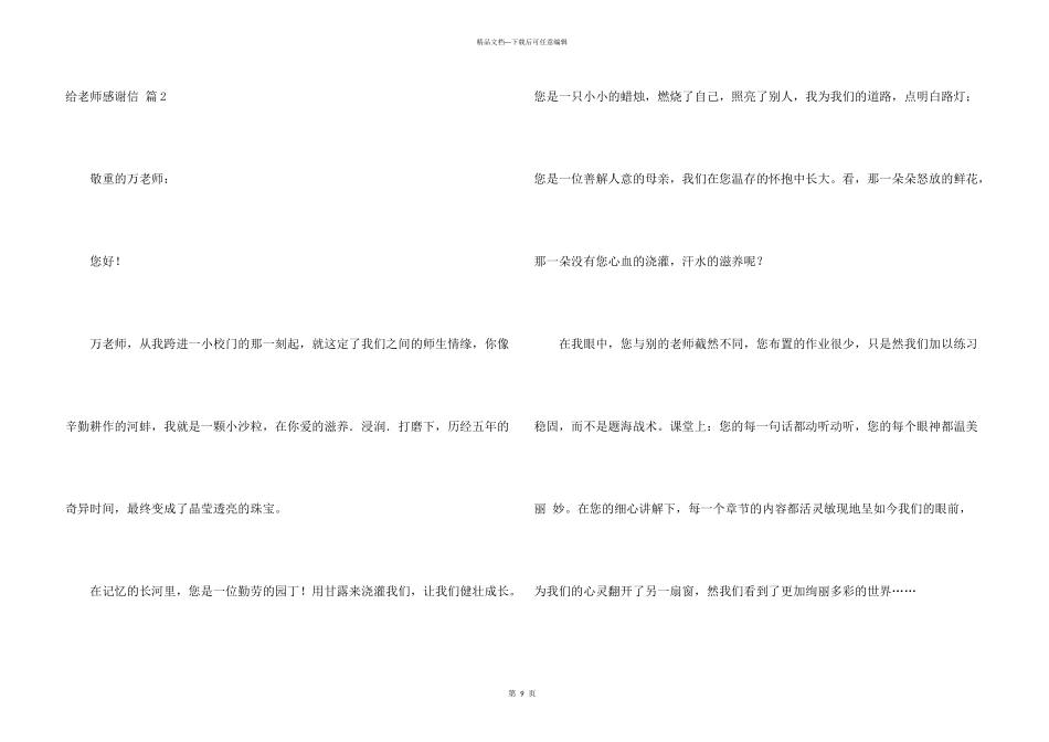 给老师感谢信合集8篇_第3页