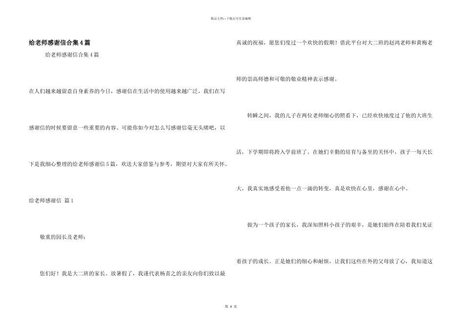 给老师感谢信合集4篇_第1页