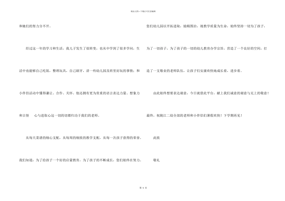 给老师感谢信合集4篇_第2页